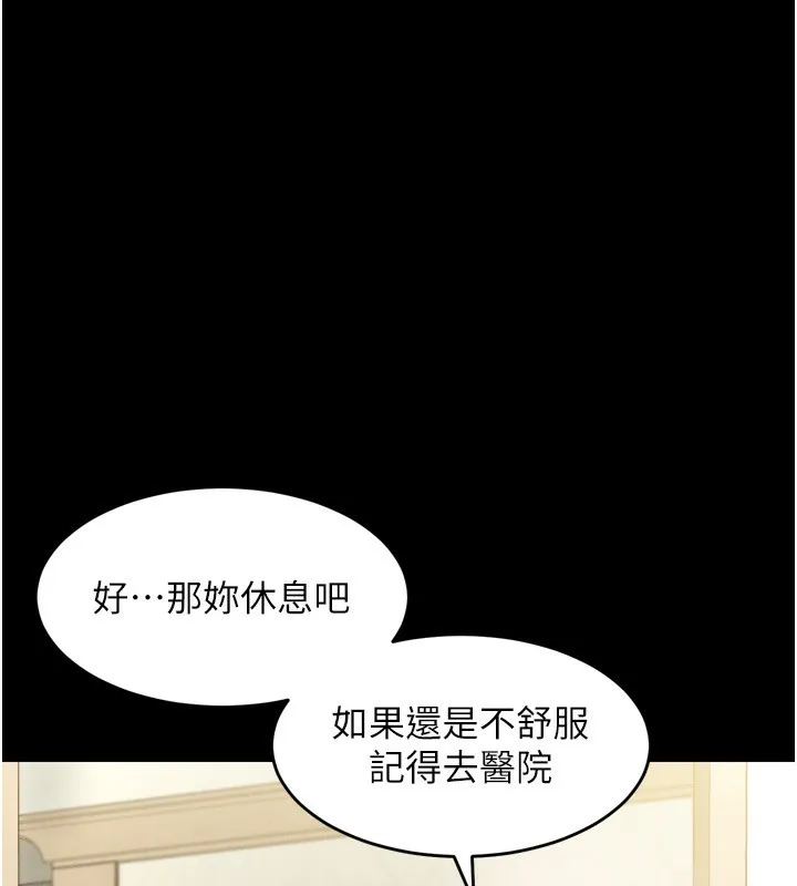 堕落物语2-第3話-今晚只剩我們兩個了 - 图片 61