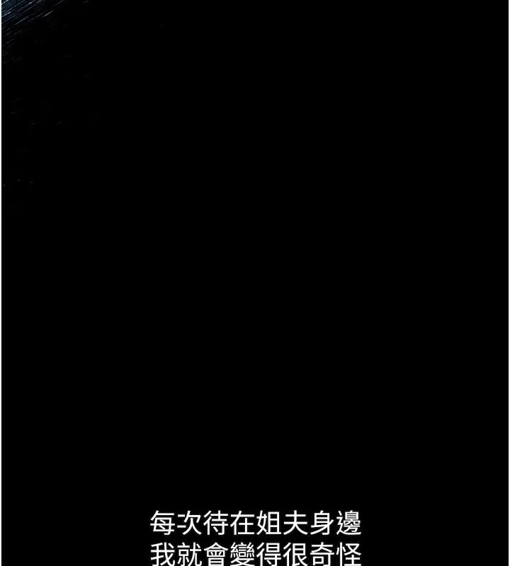 堕落物语2-第3話-今晚只剩我們兩個了 - 图片 204