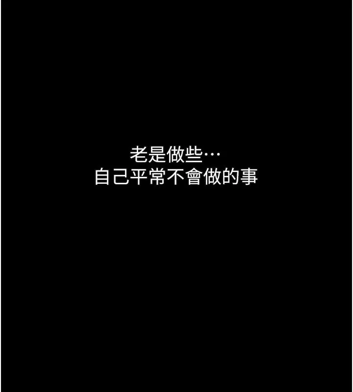 堕落物语2-第3話-今晚只剩我們兩個了 - 图片 211