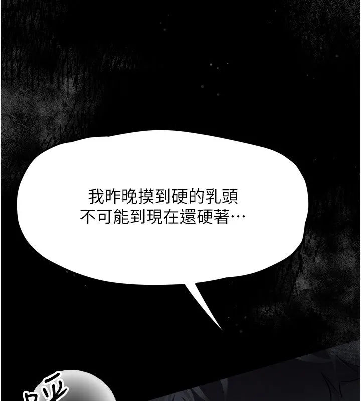 堕落物语2-第3話-今晚只剩我們兩個了 - 图片 247