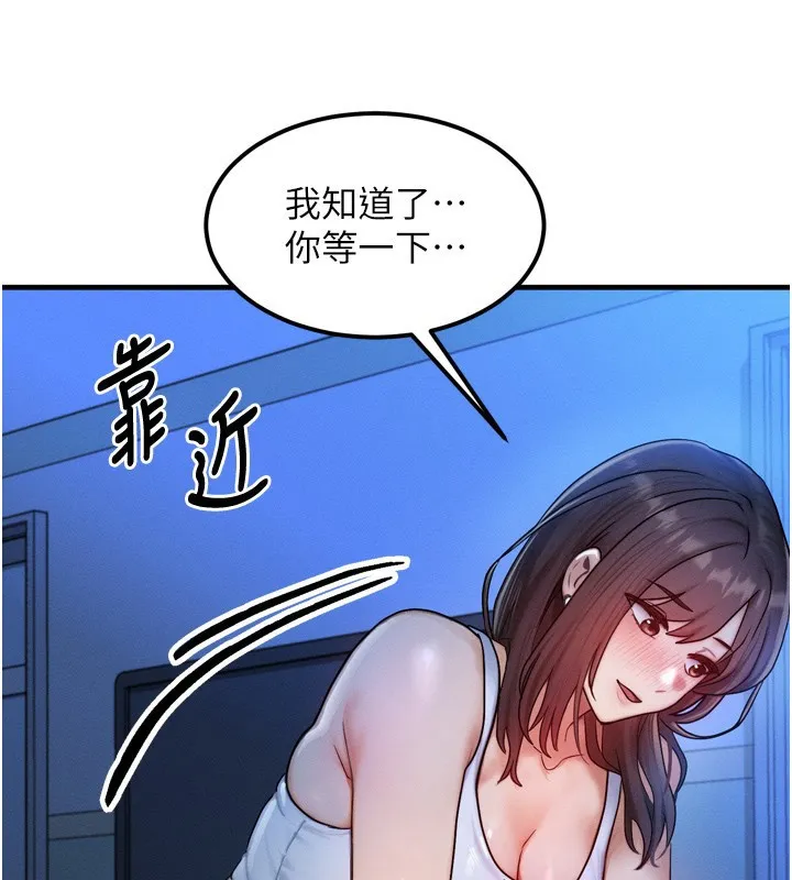 等價交換人生第9話-酥麻銷魂的手技