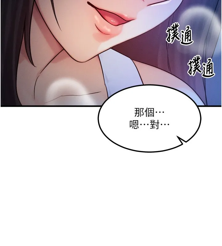 等价交换人生-第9話-酥麻銷魂的手技 - 图片 2