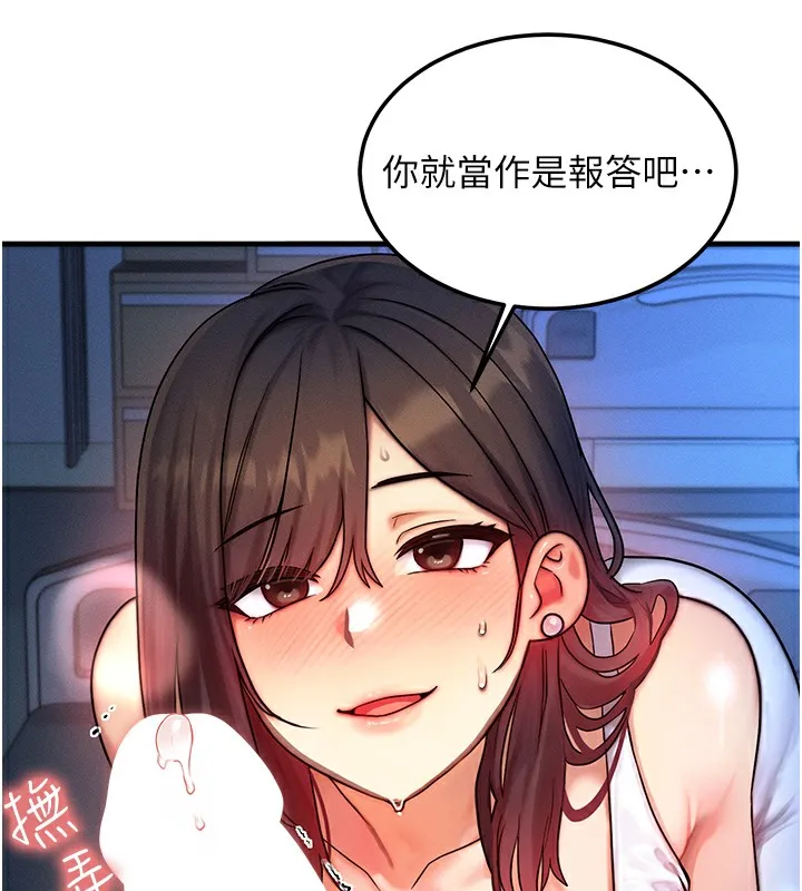 等價交換人生第9話-酥麻銷魂的手技