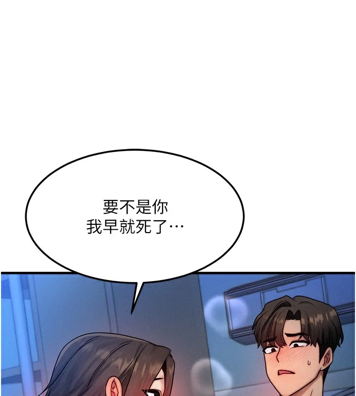 等价交换人生-第9話-酥麻銷魂的手技 - 图片 14