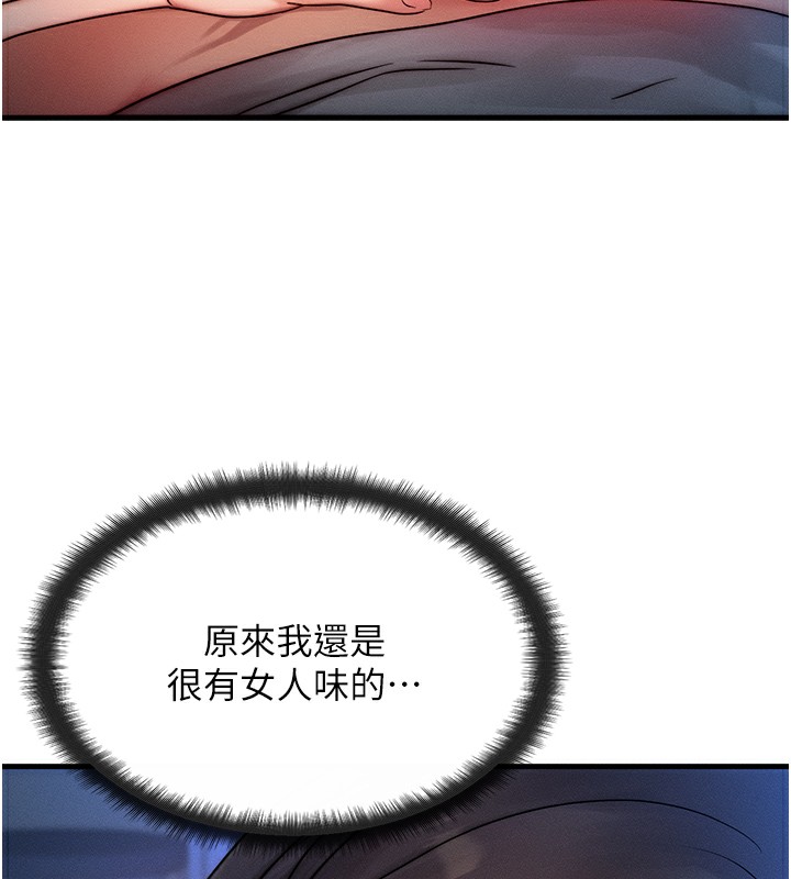 等價交換人生第9話-酥麻銷魂的手技