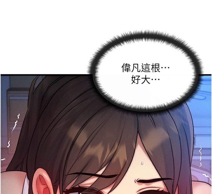 等价交换人生第9話-酥麻銷魂的手技