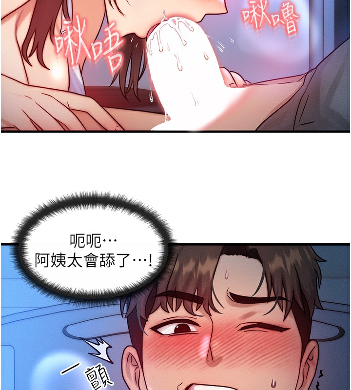 等价交换人生第9話-酥麻銷魂的手技