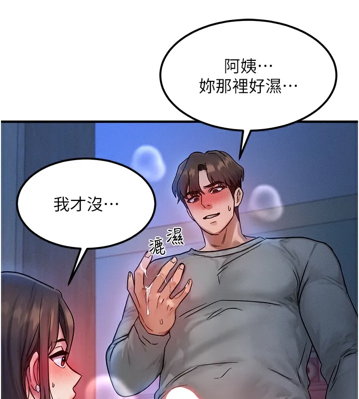等价交换人生-第9話-酥麻銷魂的手技 - 图片 88
