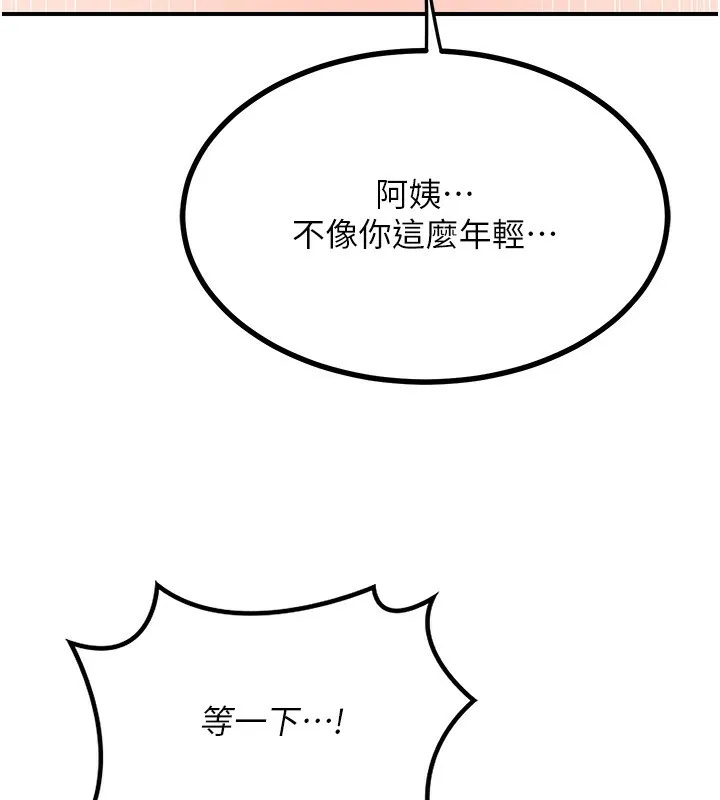 熟女交換計畫第17話-我要射進阿姨體內
