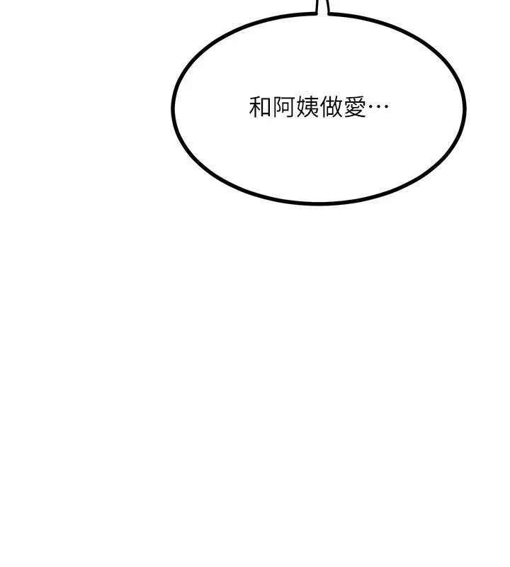 熟女交换计画-第17話-我要射進阿姨體內 - 图片 214