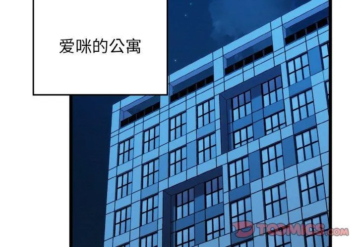 我的拉拉队宝贝-第37話 - 图片 3