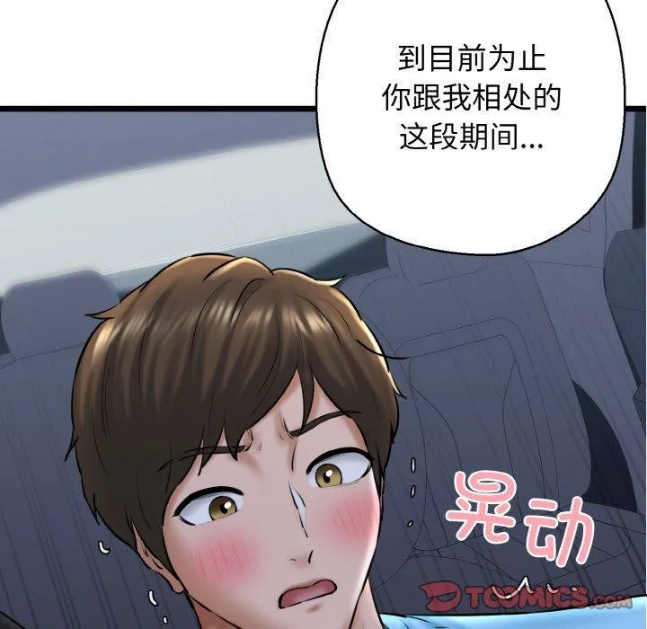 我的拉拉队宝贝第37話