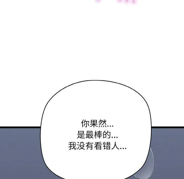 我的拉拉队宝贝-第37話 - 图片 80
