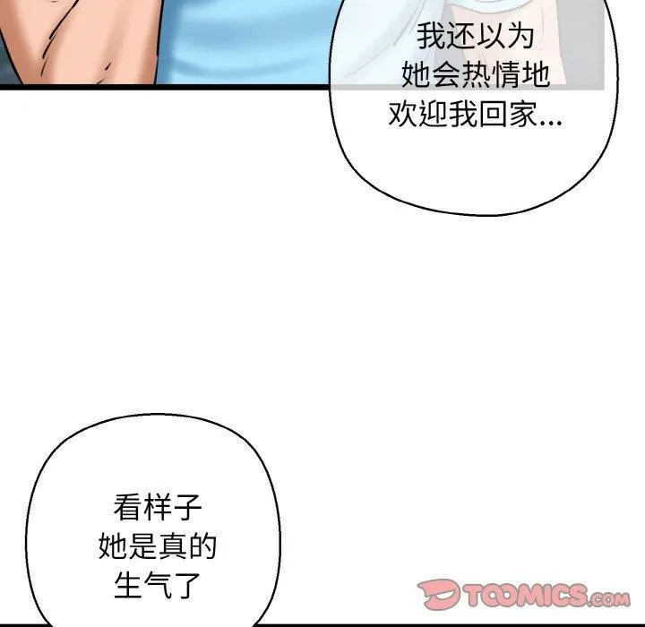 我的拉拉队宝贝-第37話 - 图片 102