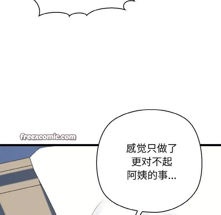 我的拉拉队宝贝-第37話 - 图片 126