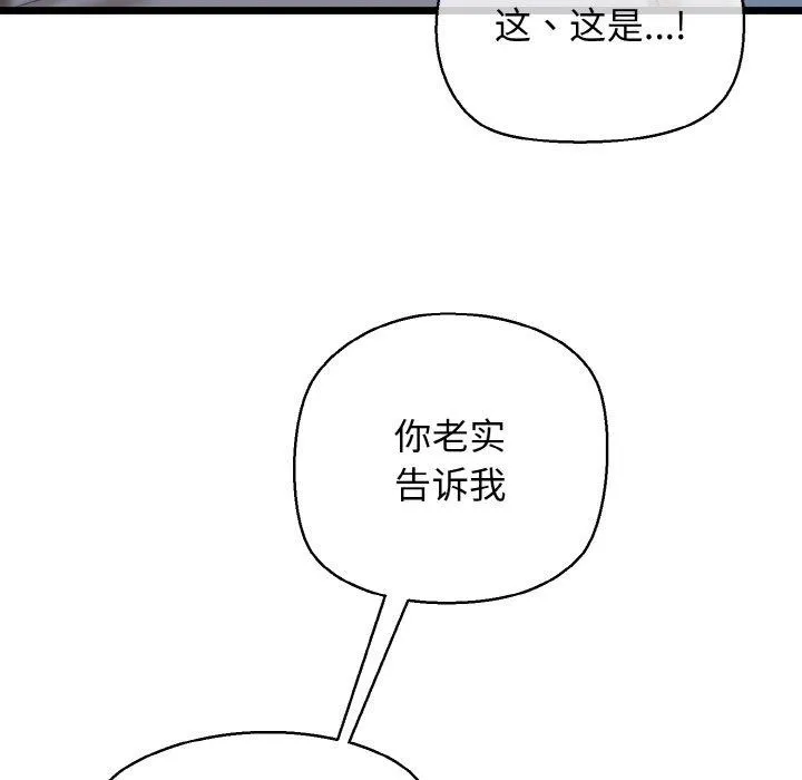 我的拉拉队宝贝-第37話 - 图片 172