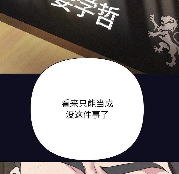 被吞噬的夜-第33話 - 图片 55