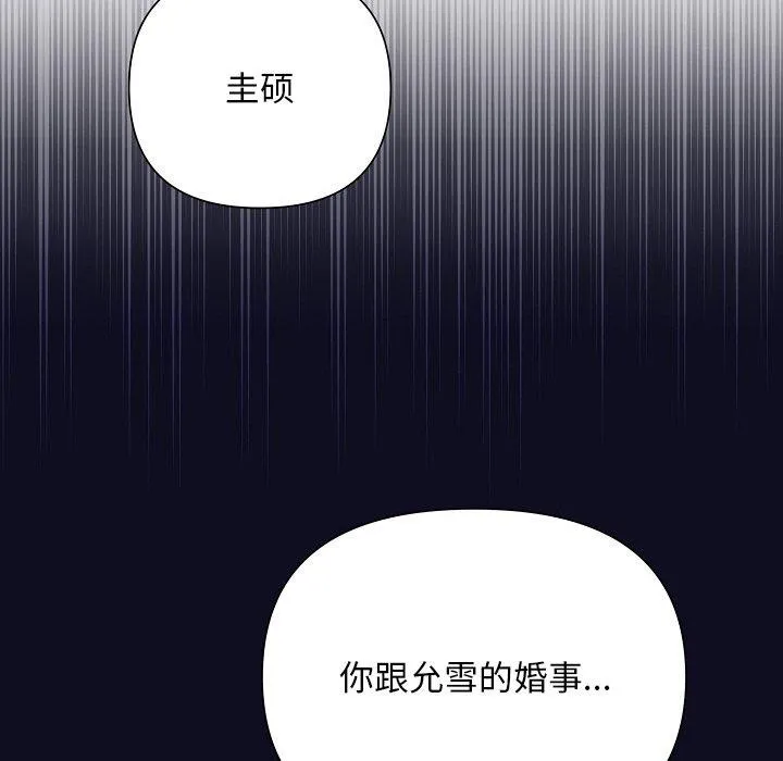 被吞噬的夜第33話