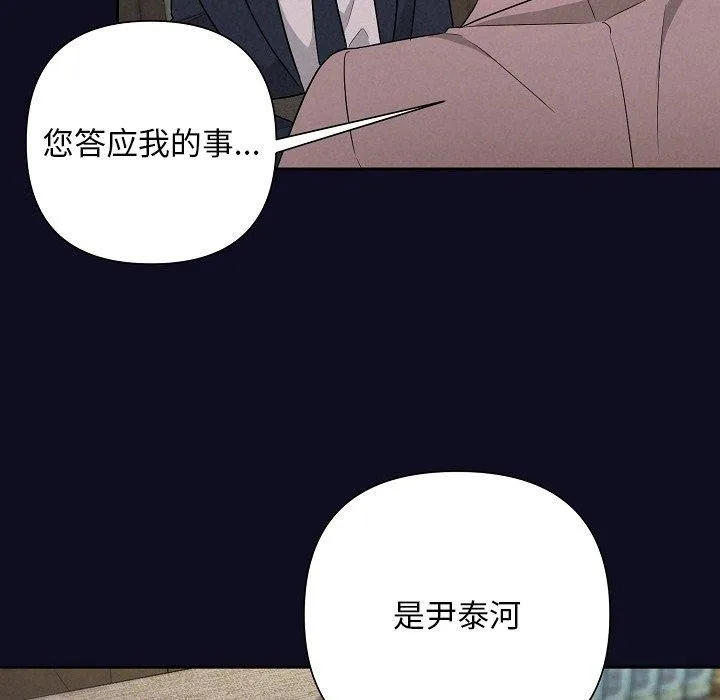 被吞噬的夜-第33話 - 图片 61