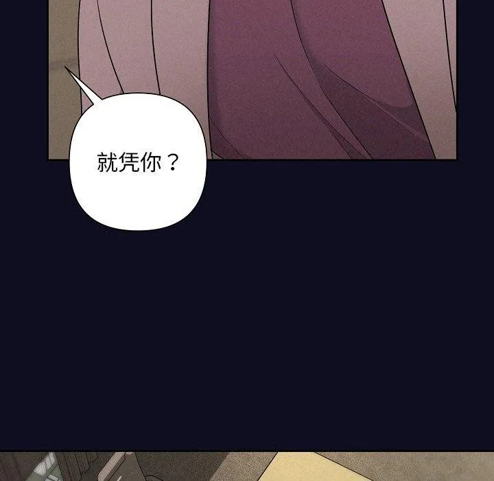 被吞噬的夜-第33話 - 图片 66