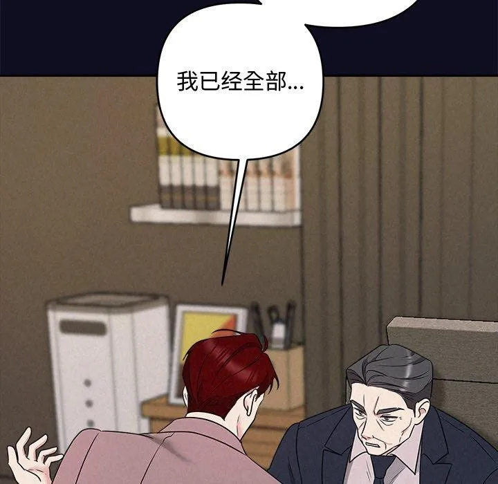 被吞噬的夜-第33話 - 图片 74