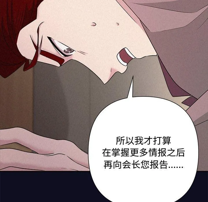 被吞噬的夜-第33話 - 图片 89