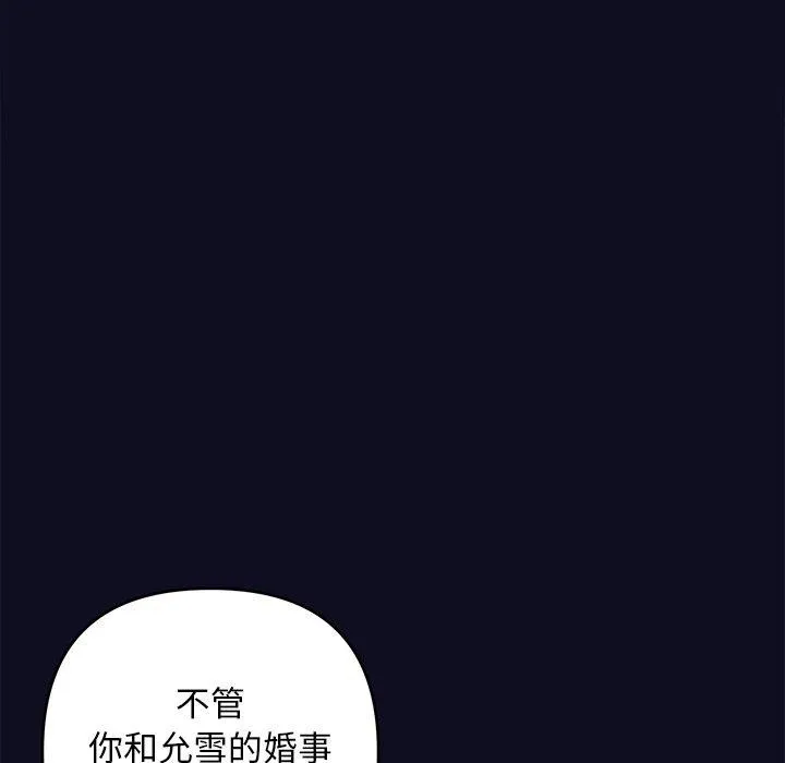 被吞噬的夜-第33話 - 图片 93