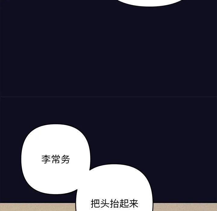 被吞噬的夜-第33話 - 图片 90