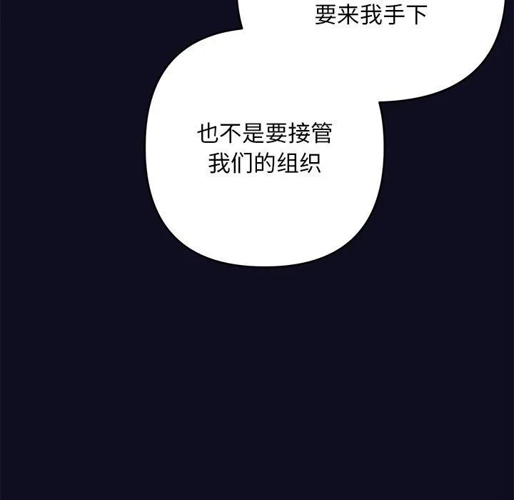 被吞噬的夜-第33話 - 图片 96