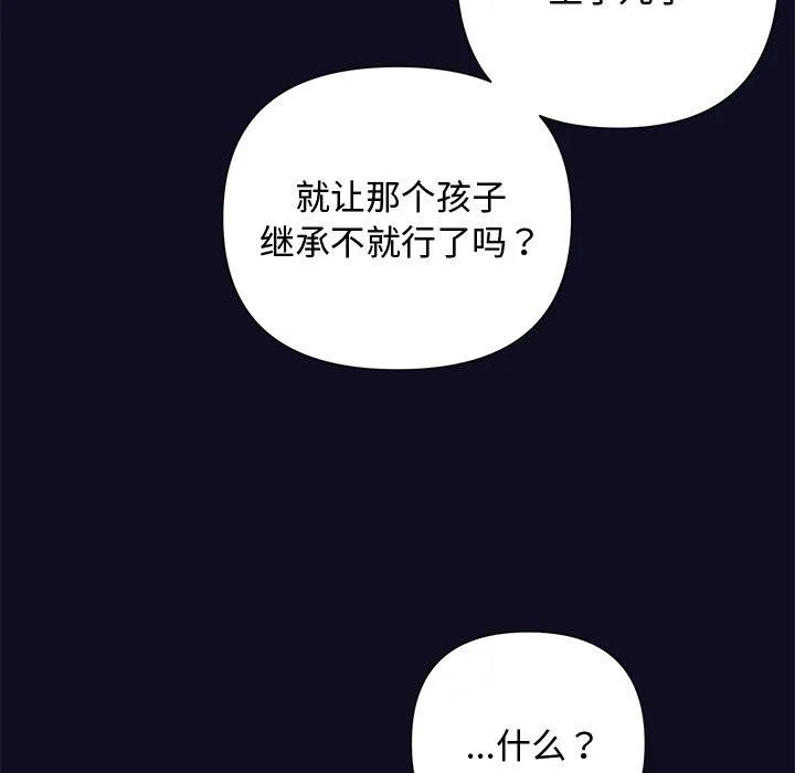 被吞噬的夜-第33話 - 图片 107