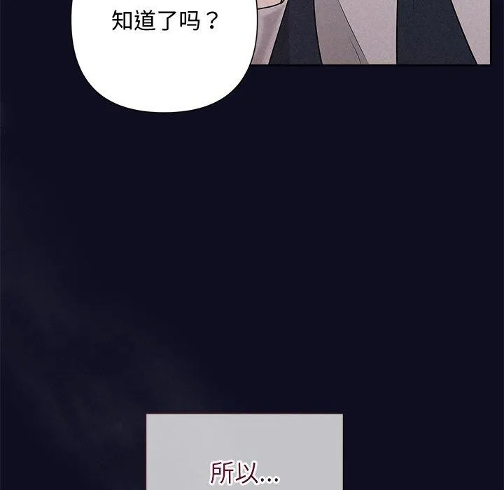 被吞噬的夜-第33話 - 图片 114
