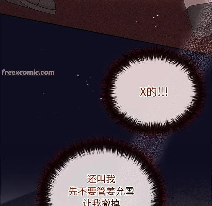 被吞噬的夜-第33話 - 图片 126