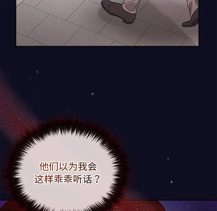 被吞噬的夜-第33話 - 图片 133