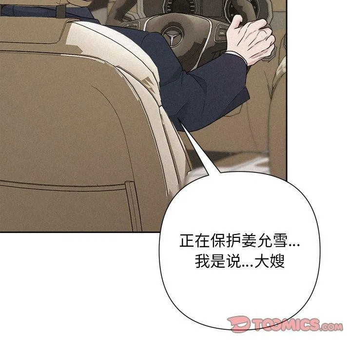 被吞噬的夜-第33話 - 图片 172