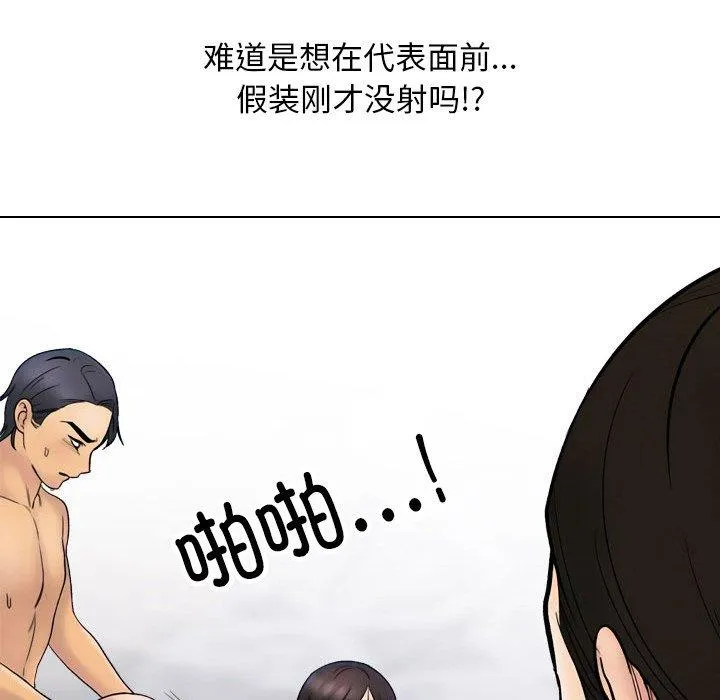 同事換換愛第213話