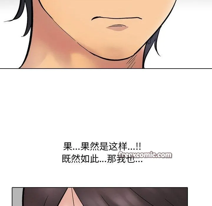 同事换换爱-第213話 - 图片 56