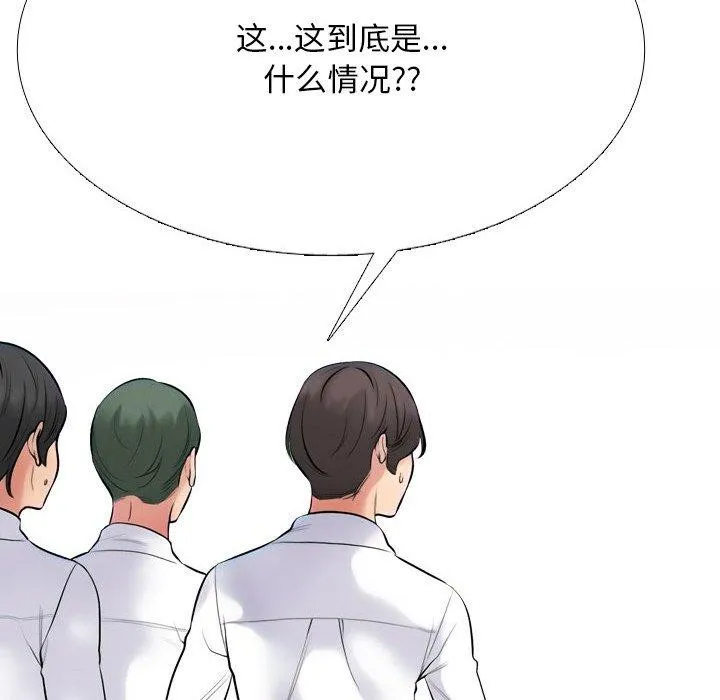 同事换换爱-第213話 - 图片 94