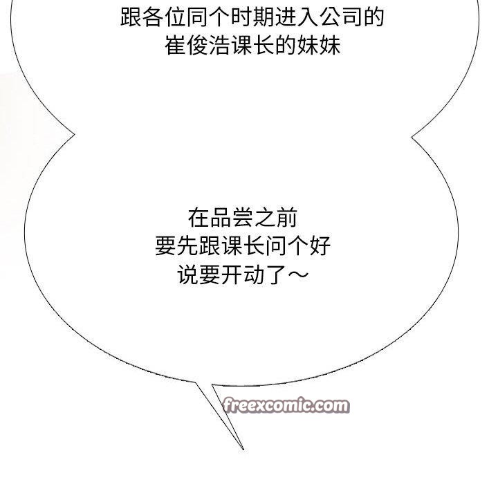 同事换换爱第213話