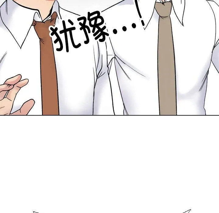 同事换换爱-第213話 - 图片 118