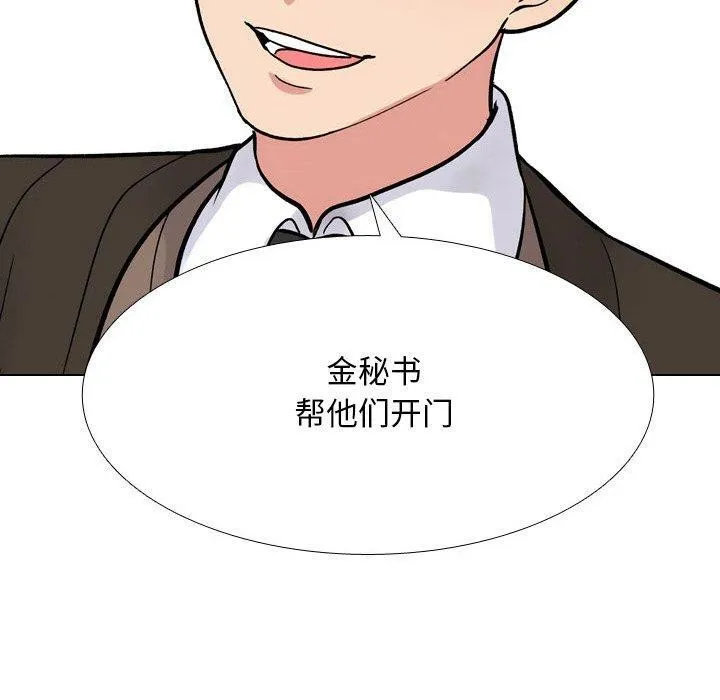 同事換換愛第213話