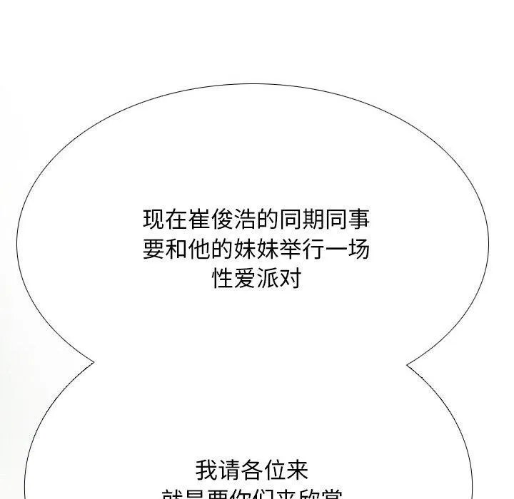 同事换换爱-第213話 - 图片 145