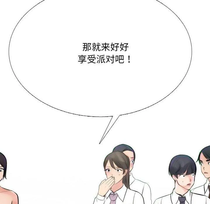 同事換換愛第213話