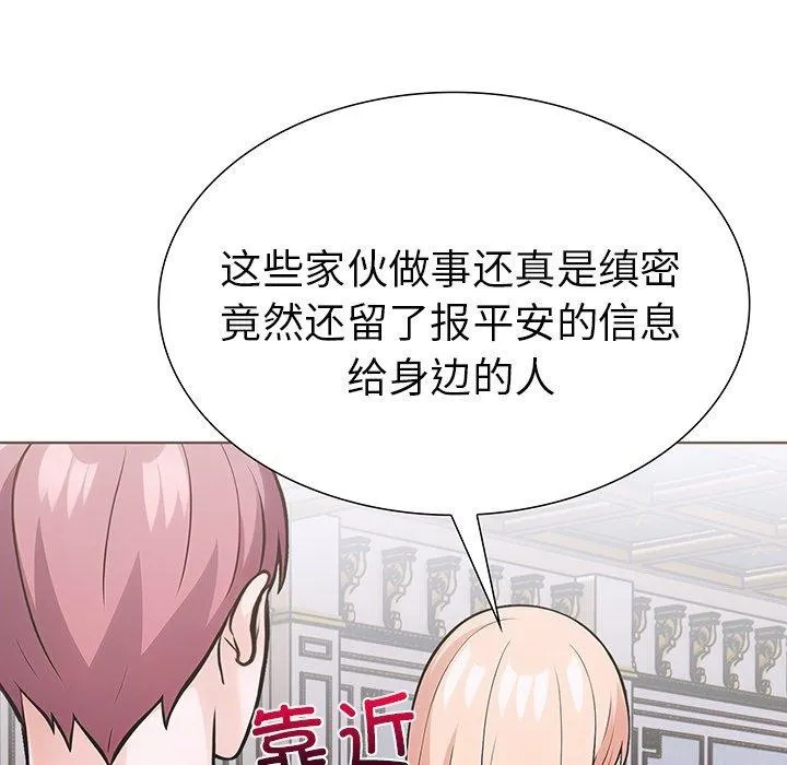 走不出的房间：第二季-第36話 - 图片 5