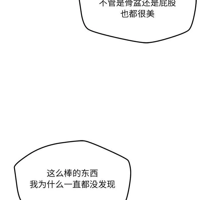 恋人未满-第45話 - 图片 38