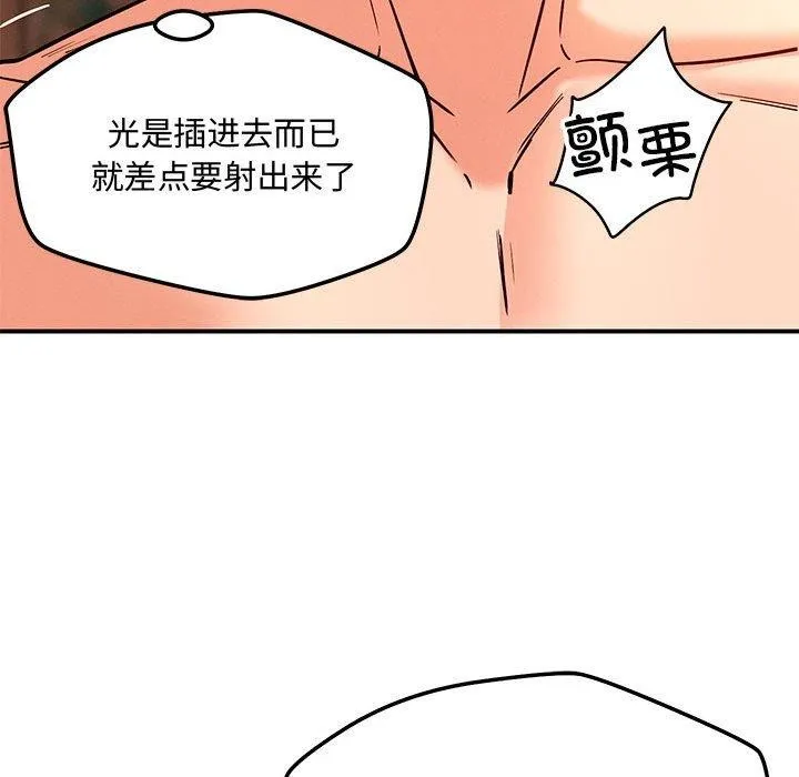 恋人未满-第45話 - 图片 83