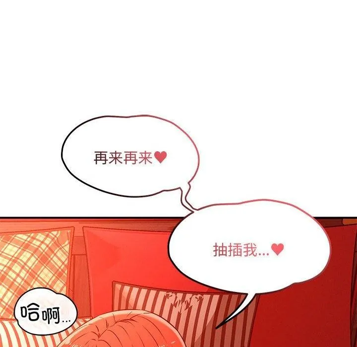 恋人未满-第45話 - 图片 98