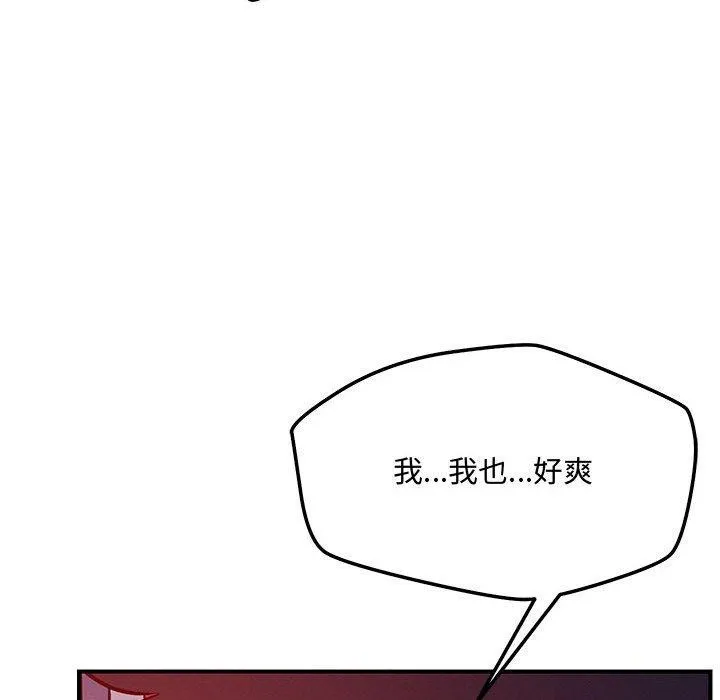恋人未满-第45話 - 图片 114
