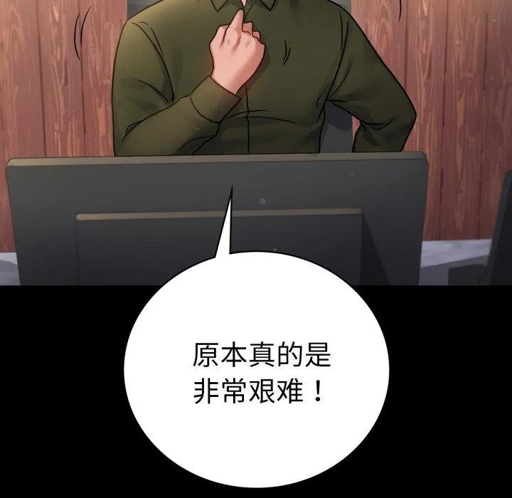 背叛的开始-第71話 - 图片 18