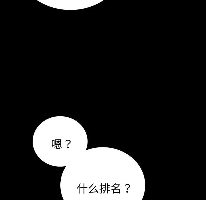 背叛的开始-第71話 - 图片 26