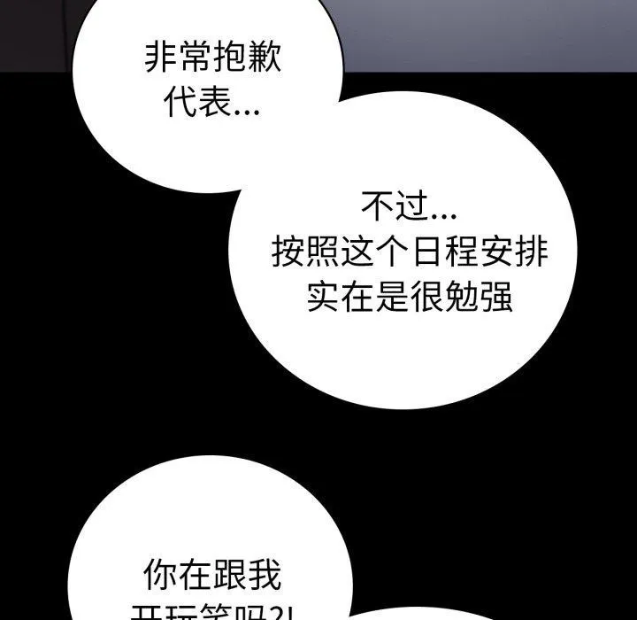 背叛的开始-第71話 - 图片 47